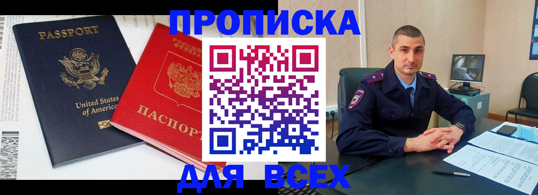 прописка гарантия в Бикине