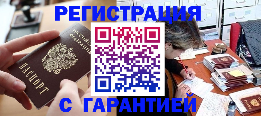 прописка регистрация в Бикине