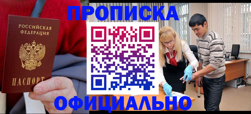 временная регистрация недорого в Бикине