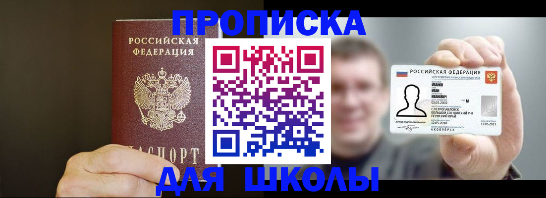 прописка для кредита в Бикине