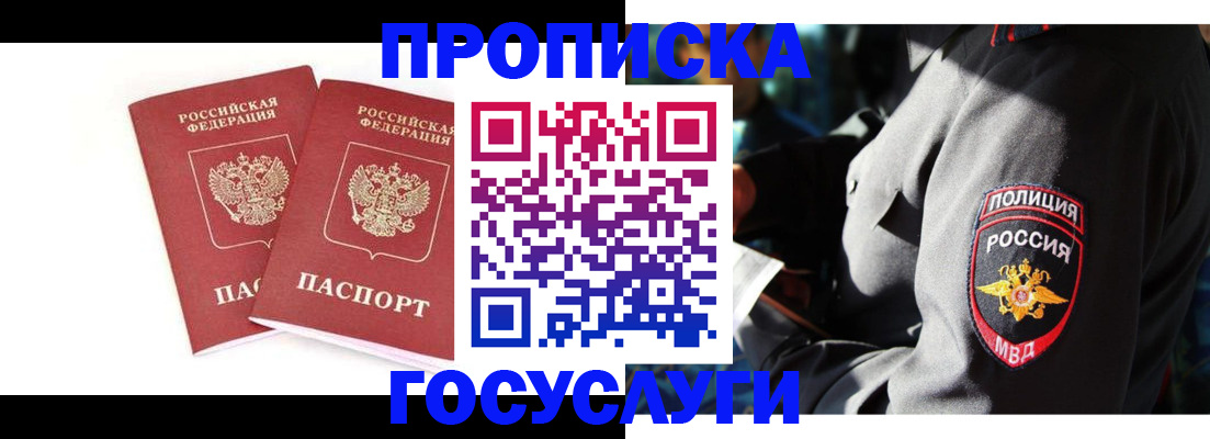 где прописаться в Бикине