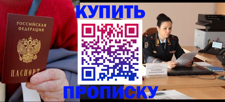 временная прописка в Бикине