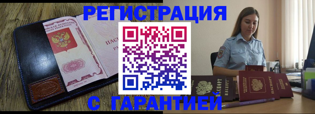 прописка от собственника в Бикине